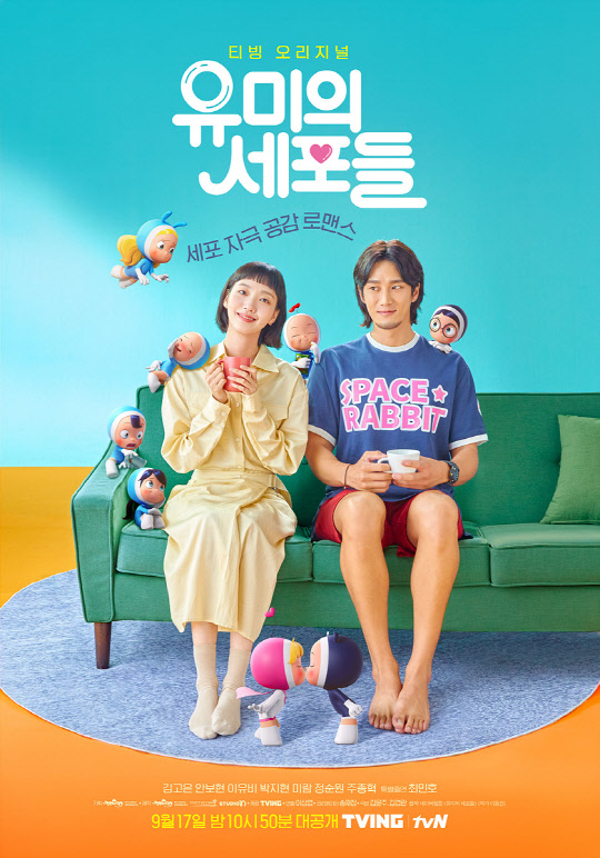 '유미의 세포들' 메인 포스터. CJ ENM 제공
